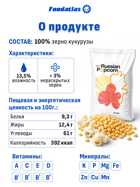 Зерна кукурузы лопающейся, сорт "Caramel-2", (25 кг)